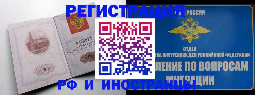 миграционный учет в Перми