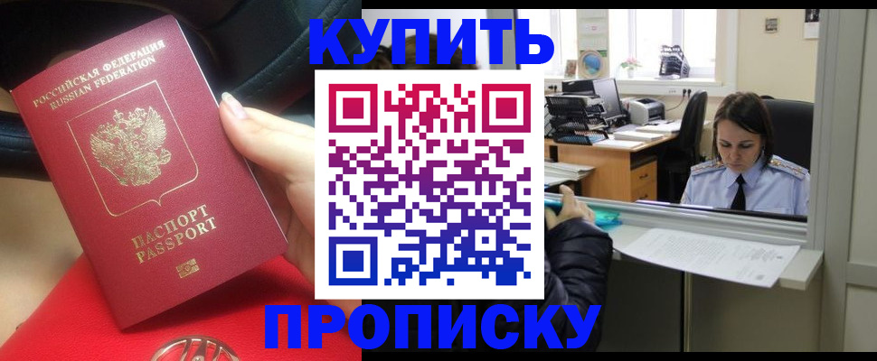 прописка в Перми
