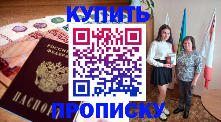 прописка для школы в Перми