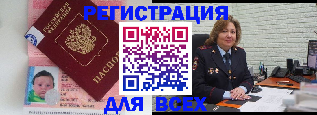 прописка для работы в Перми